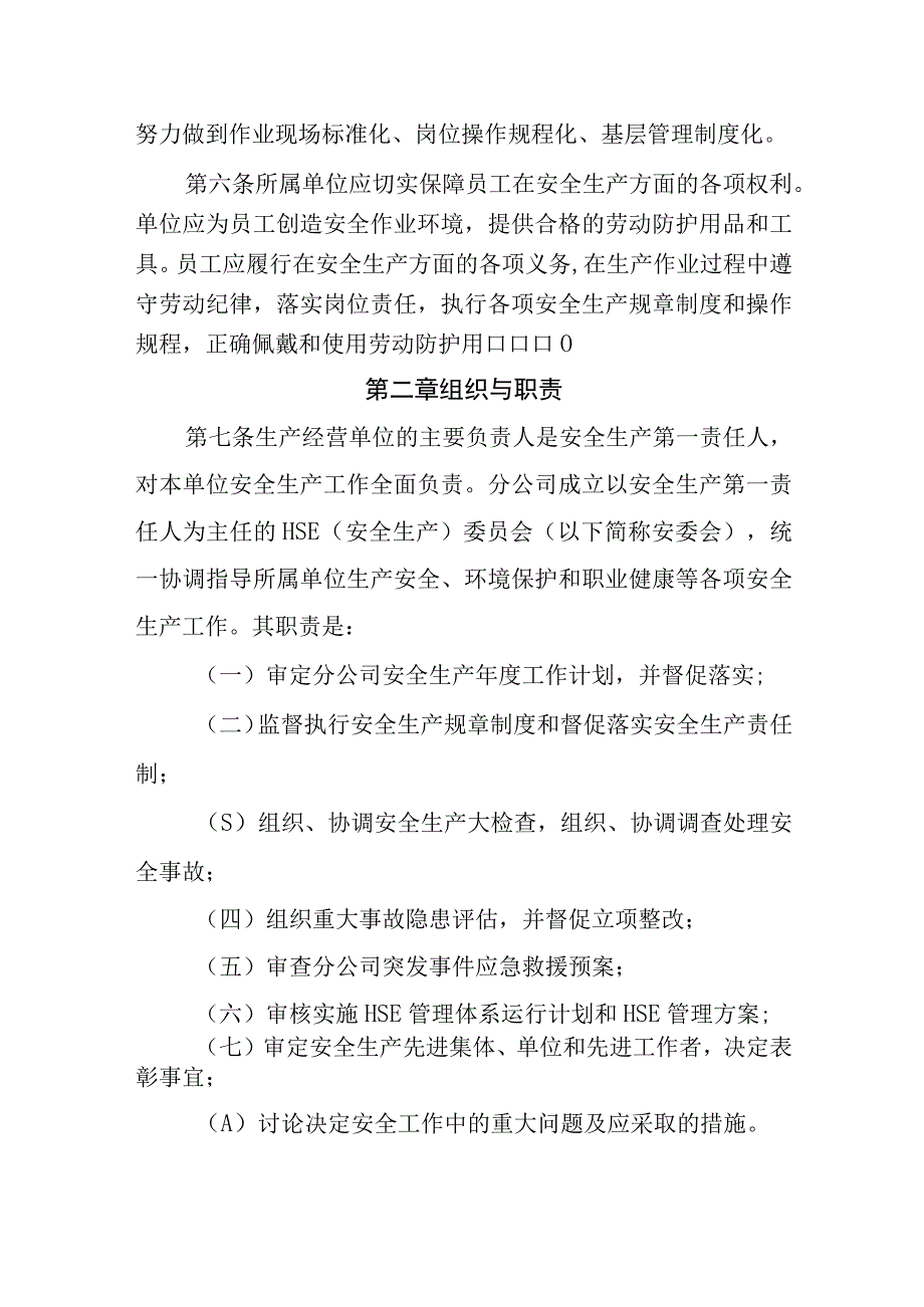 燃气有限公司安全生产管理办法（试行）.docx_第2页