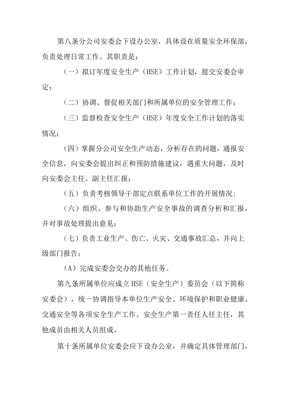 燃气有限公司安全生产管理办法（试行）.docx_第3页