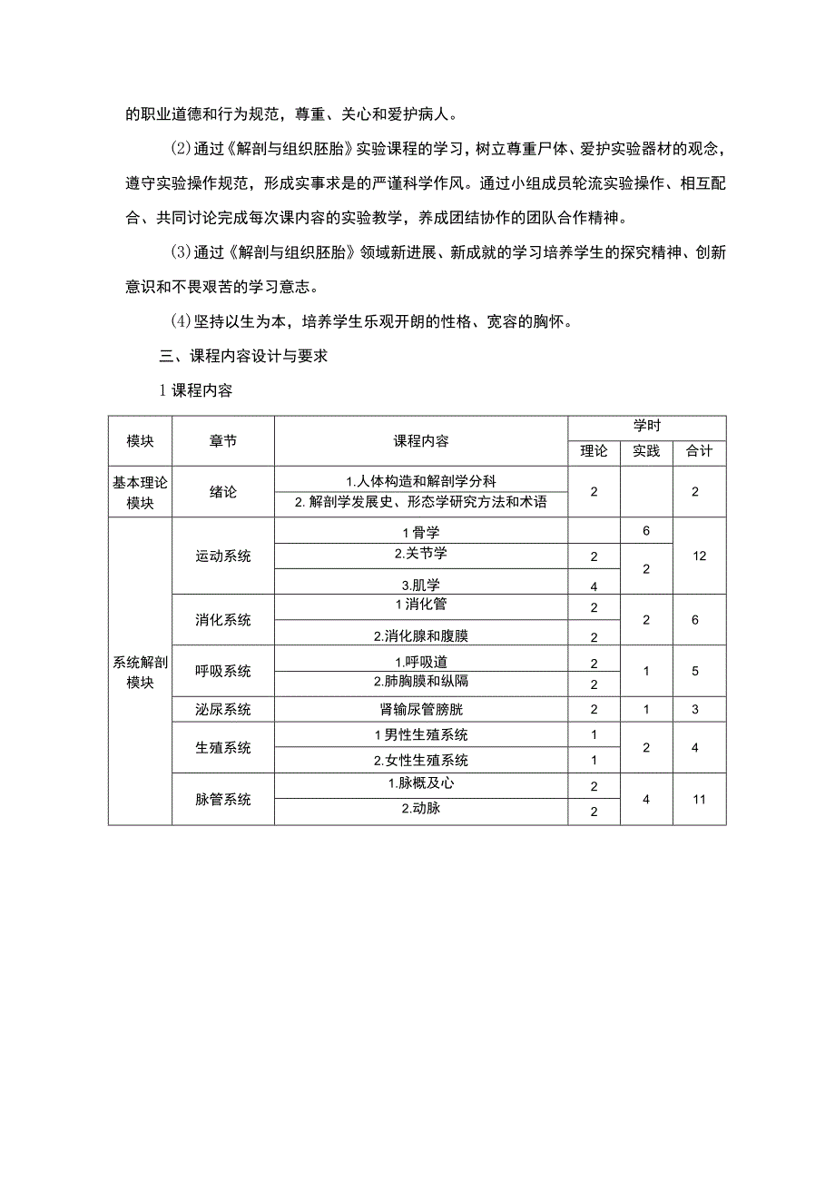 解剖与组织胚胎课程标准.docx_第3页