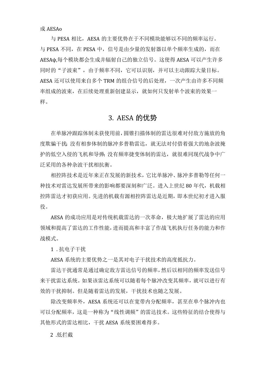 谈谈有源电子扫描阵列雷达.docx_第3页