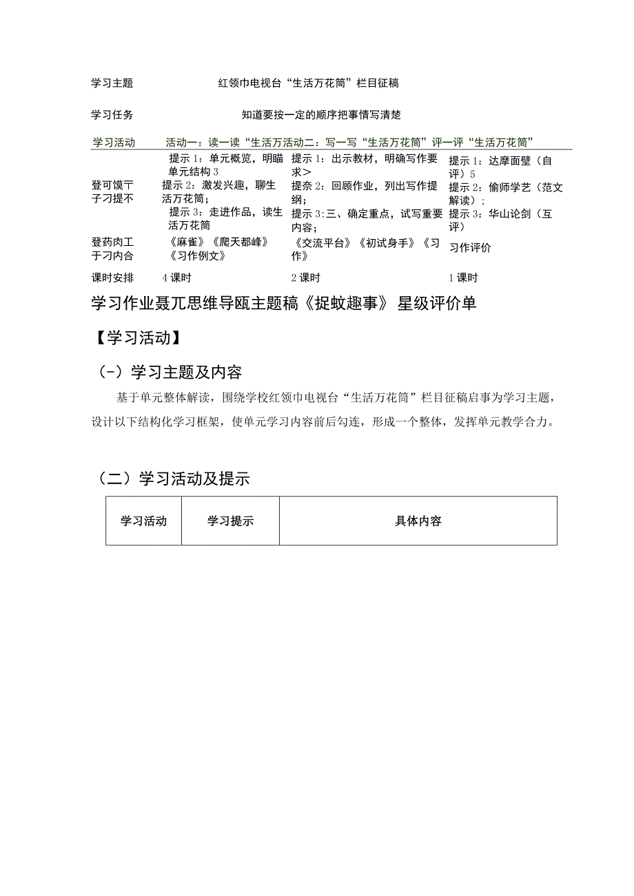 统编版四年级上册第五单元统整设计.docx_第2页