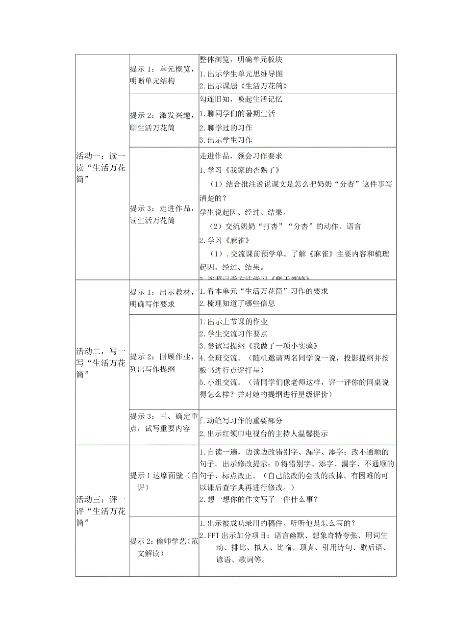 统编版四年级上册第五单元统整设计.docx_第3页