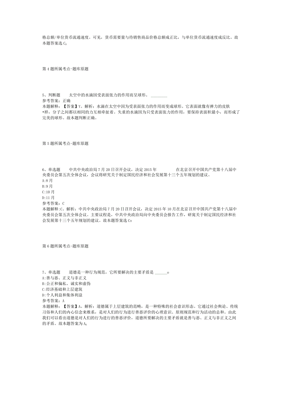 贵州省遵义市汇川区综合基础知识高频考点试题汇编【2012年-2022年打印版】(二).docx_第2页