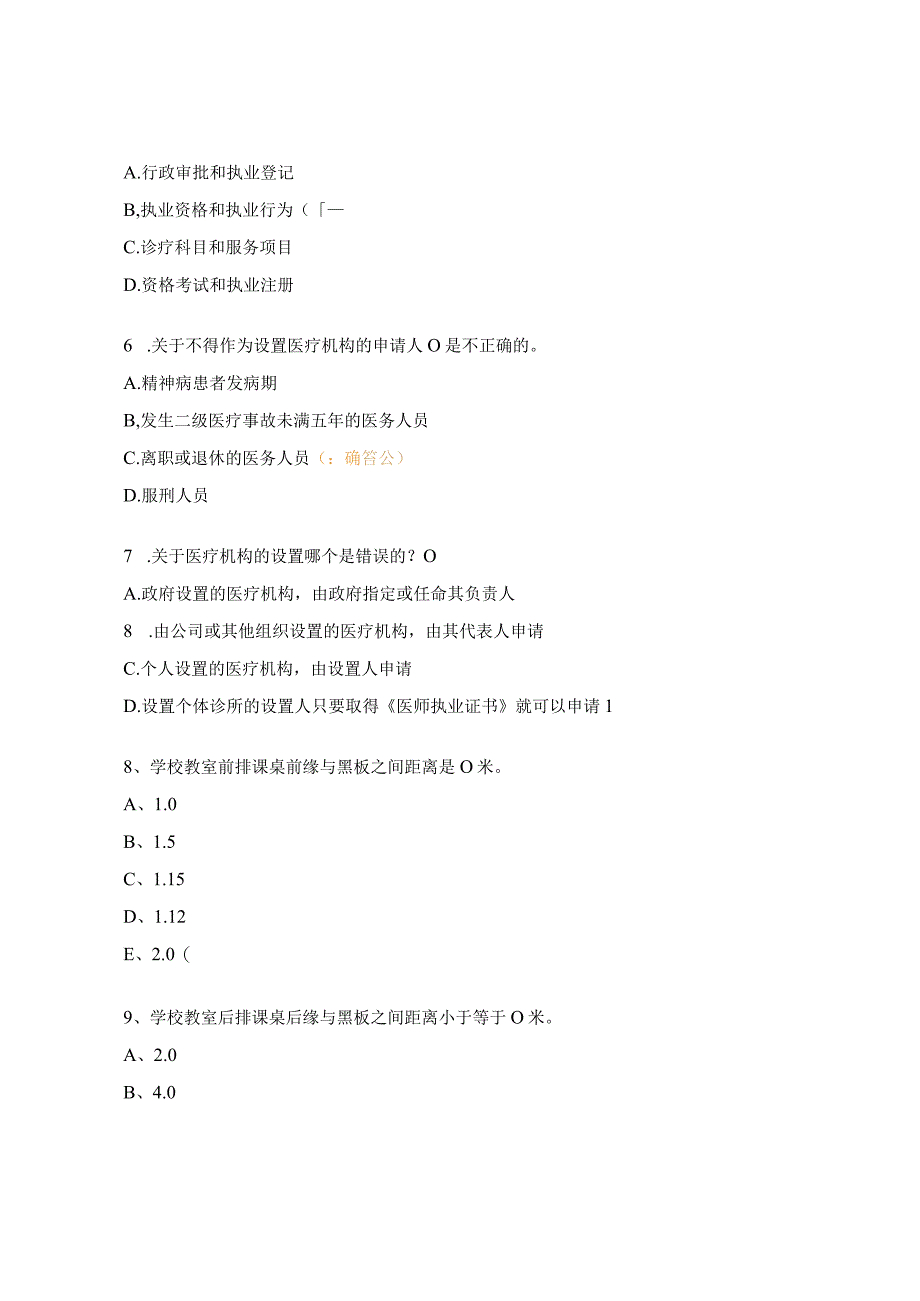 监督协管试题及答案.docx_第2页