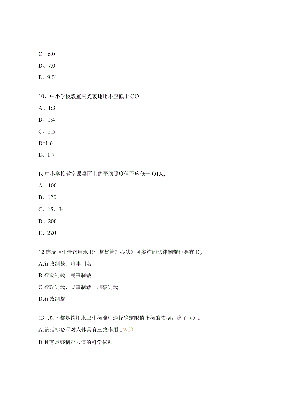 监督协管试题及答案.docx_第3页