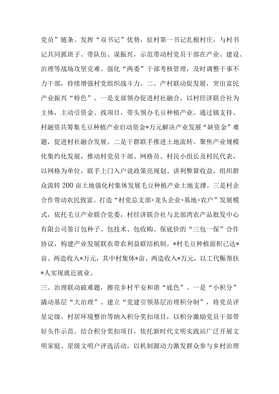 百千万工程经验材料.docx_第2页