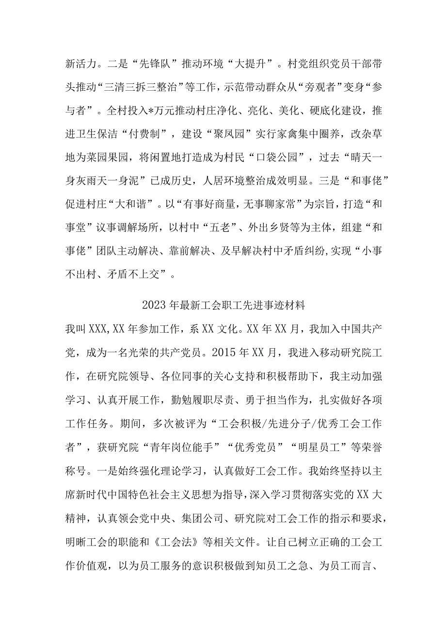 百千万工程经验材料.docx_第3页