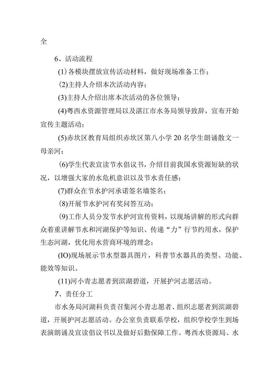 湛江市2023年“世界水日”“中国水周”宣传活动方案.docx_第3页