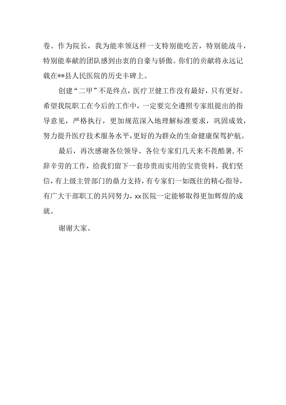 等级医院创建表态的发言稿.docx_第2页