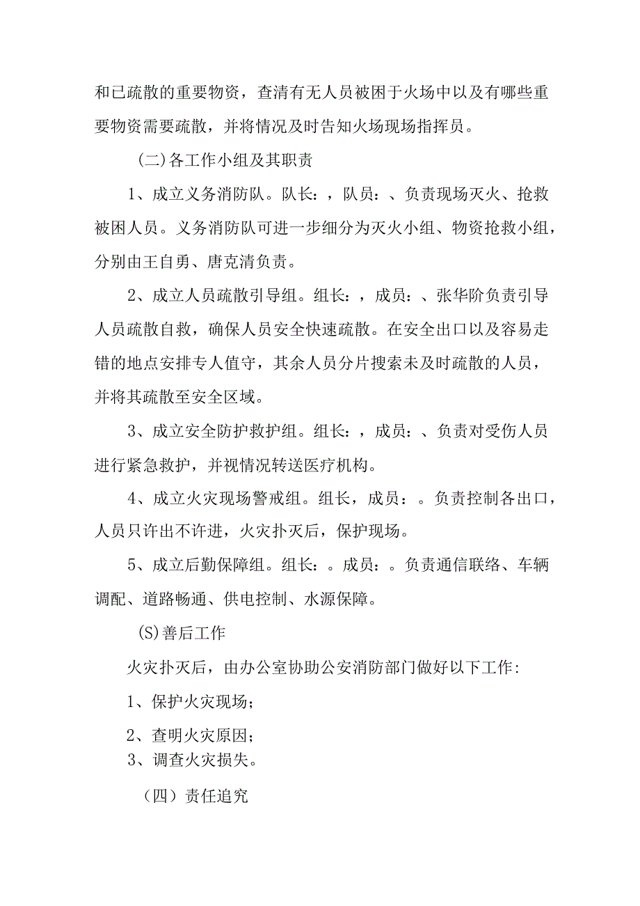 社会管理综合治理及消防安全工作应急处置预案.docx_第2页