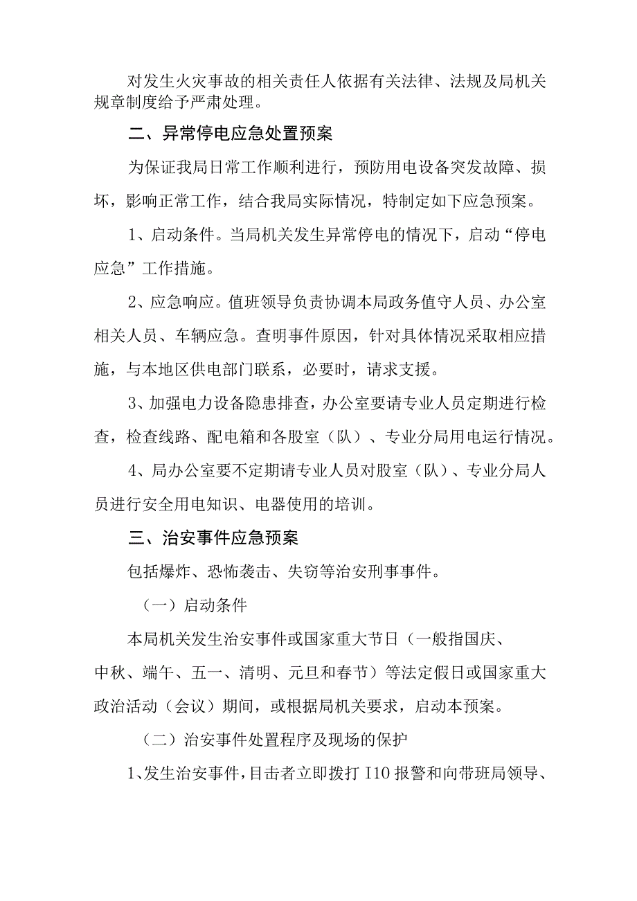 社会管理综合治理及消防安全工作应急处置预案.docx_第3页