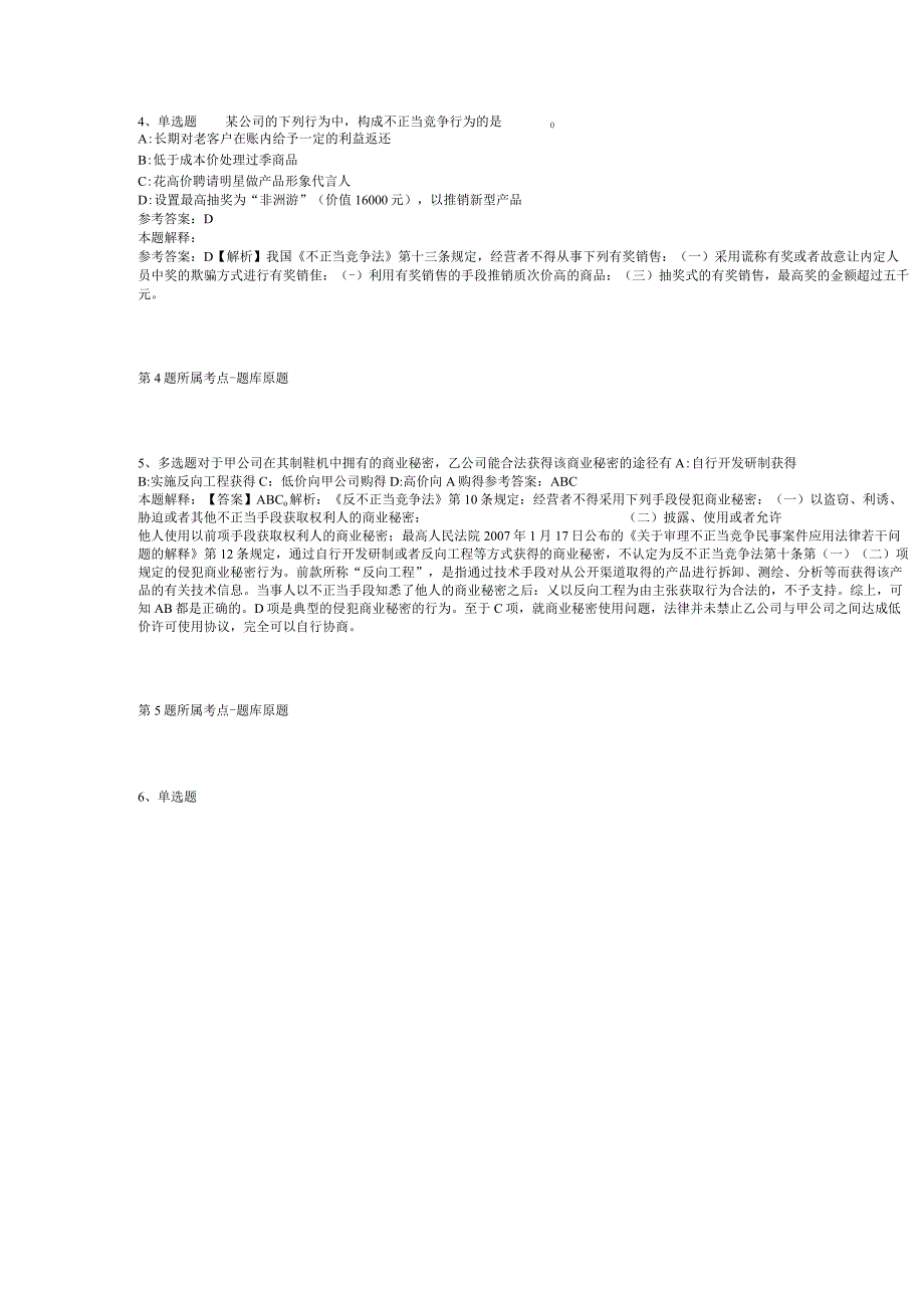 贵州省贵阳市清镇市综合素质高频考点试题汇编【2012年-2022年网友回忆版】(二).docx_第2页