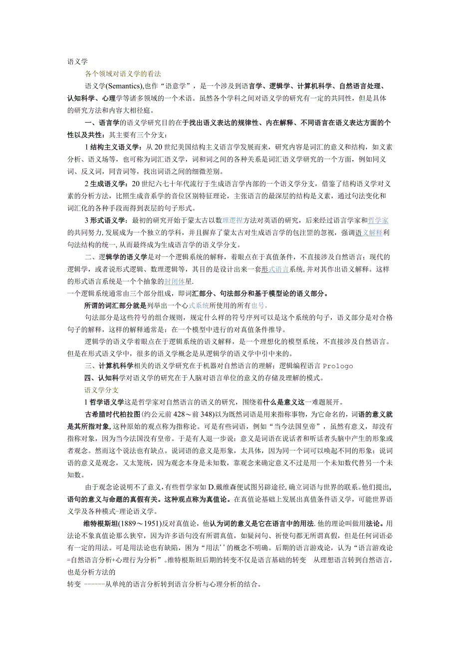 语义学理解.docx_第1页
