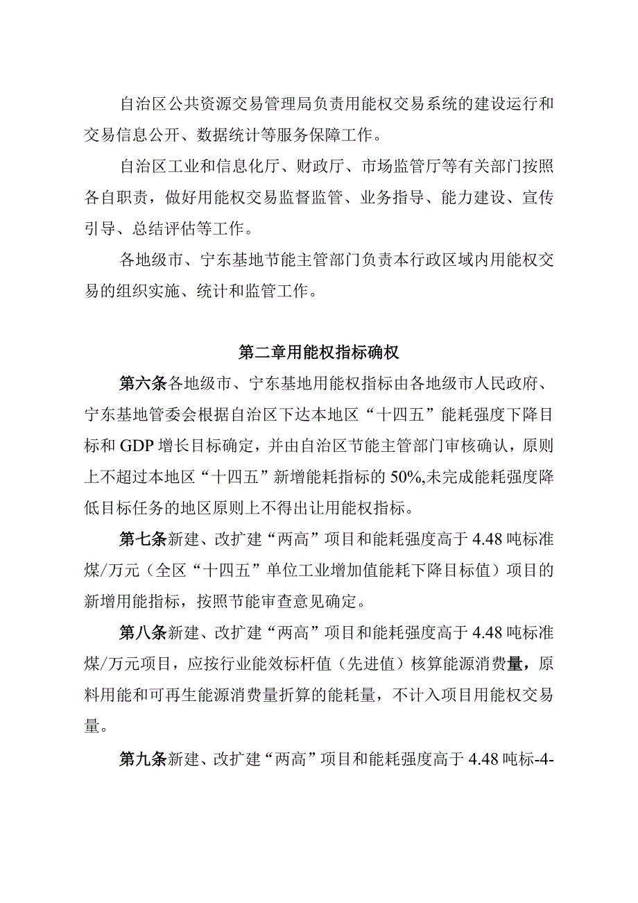 自治区用能权有偿使用和交易管理暂行办法.docx_第2页