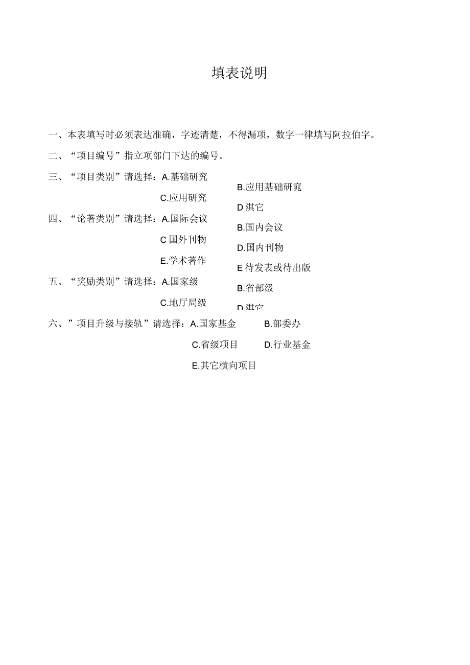 福建省新型污染物生态毒理效应与控制重点实验室开放课题结题报告书.docx_第3页