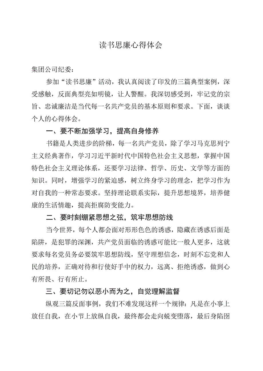 读书思廉活动心得体会3篇.docx_第1页