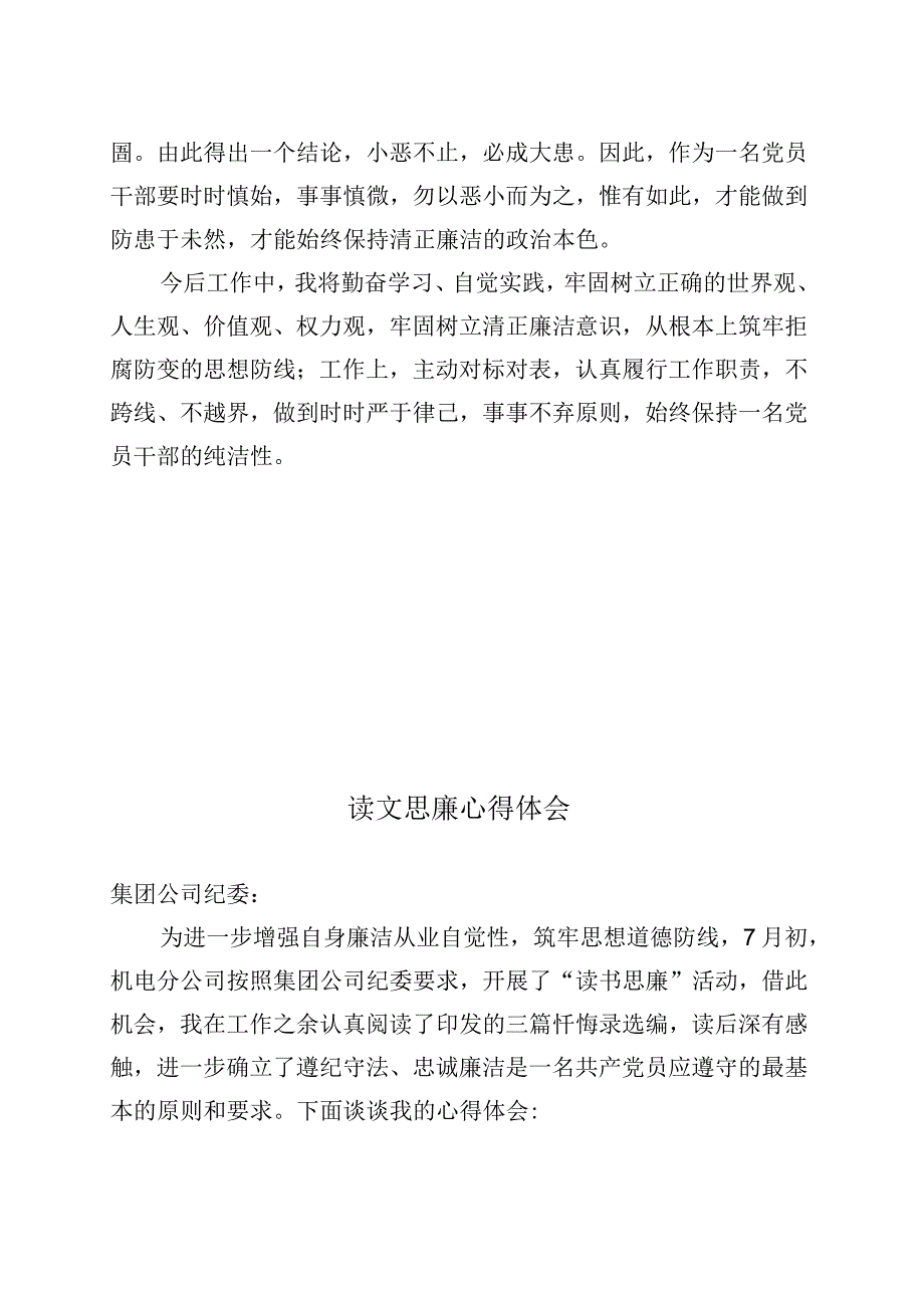 读书思廉活动心得体会3篇.docx_第2页