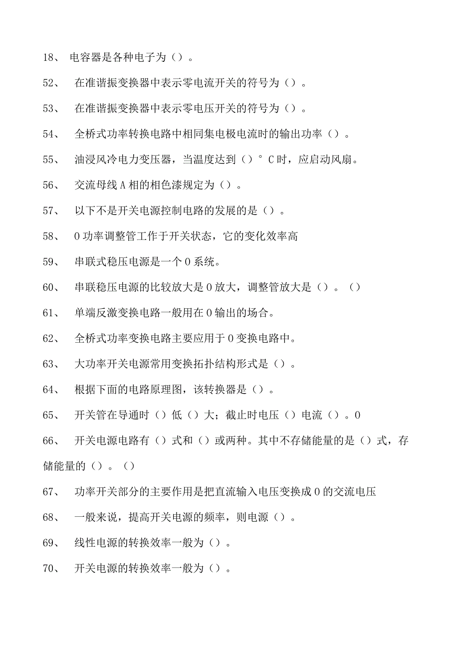 电源技术电源技术试卷(练习题库)(2023版).docx_第2页