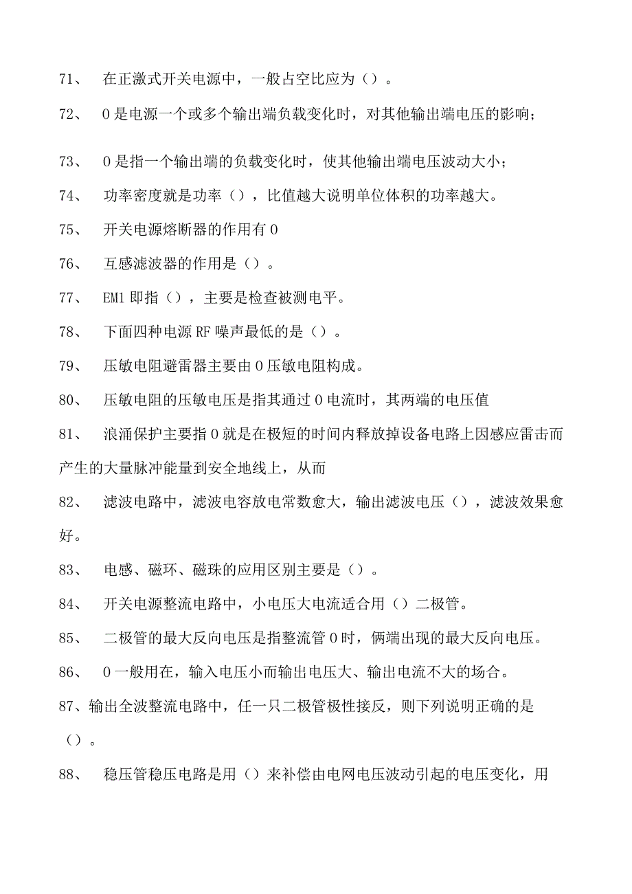 电源技术电源技术试卷(练习题库)(2023版).docx_第3页