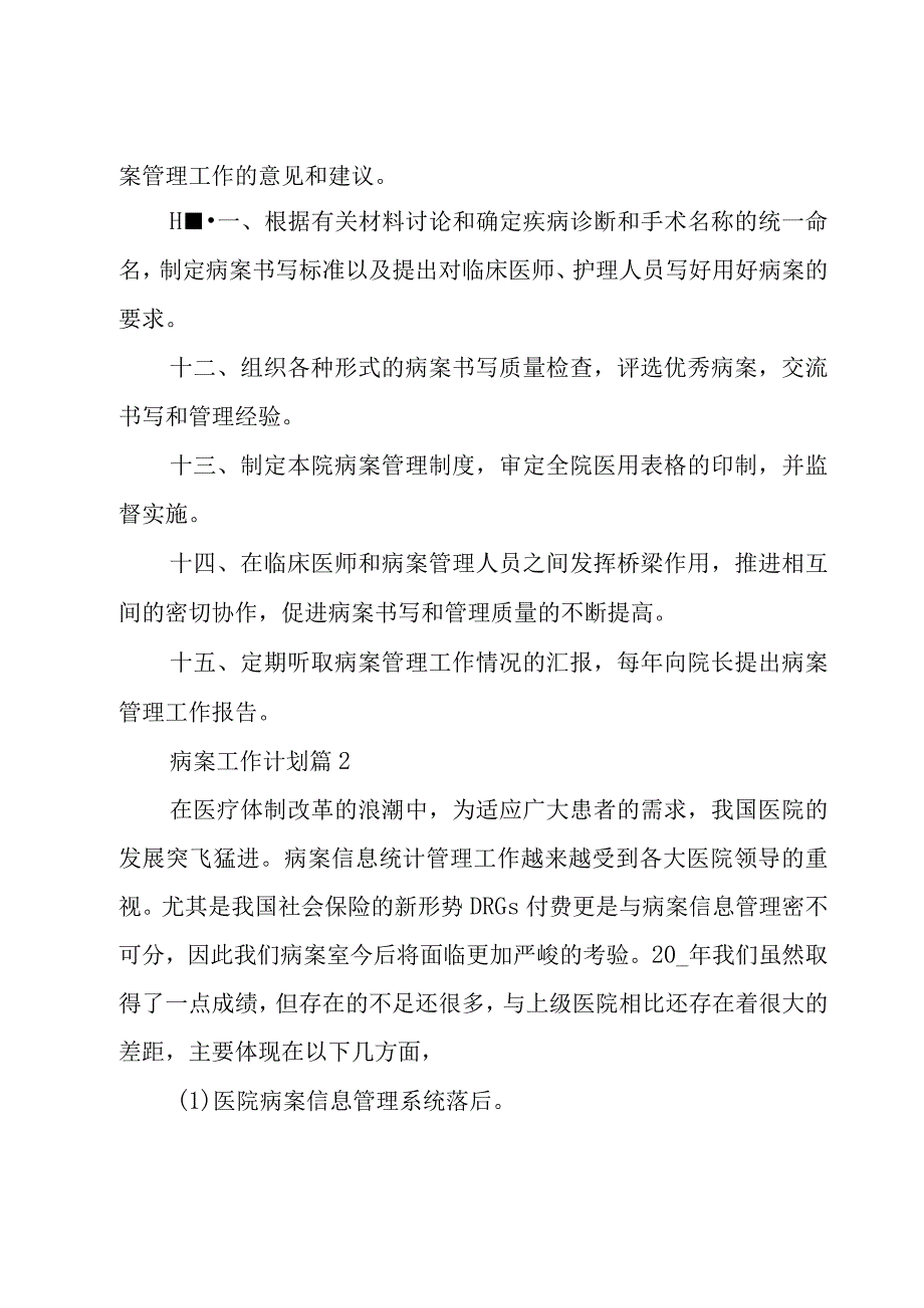 病案工作计划（10篇）.docx_第2页