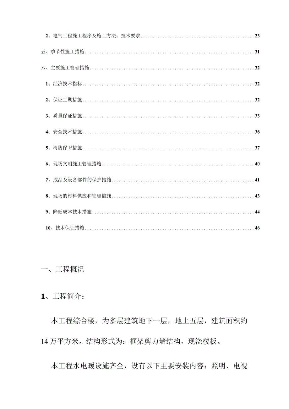 综合楼安装工程电气施工方案.docx_第2页