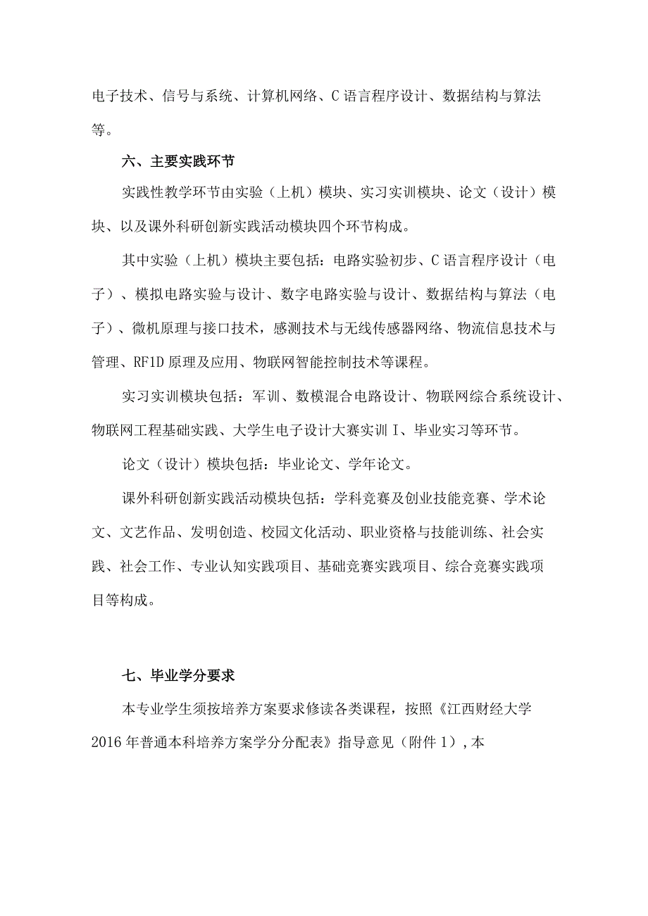 物联网工程专业培养方案.docx_第3页