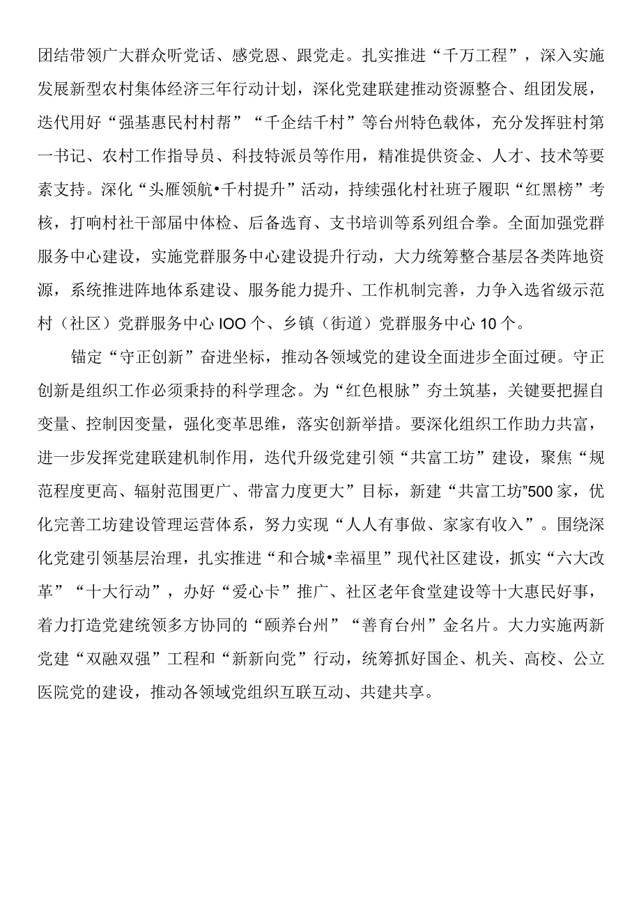 研讨发言：赓续“红色血脉” 践行“八八战略” 在大抓基层守根护脉上走前列争一流.docx_第2页