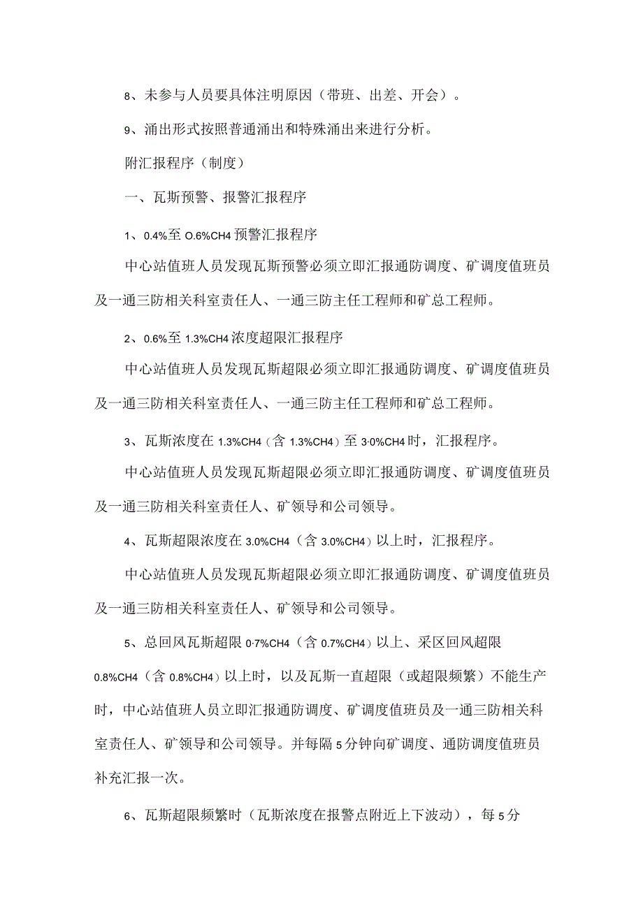 瓦斯管理的预警分析和处置制度.docx_第1页