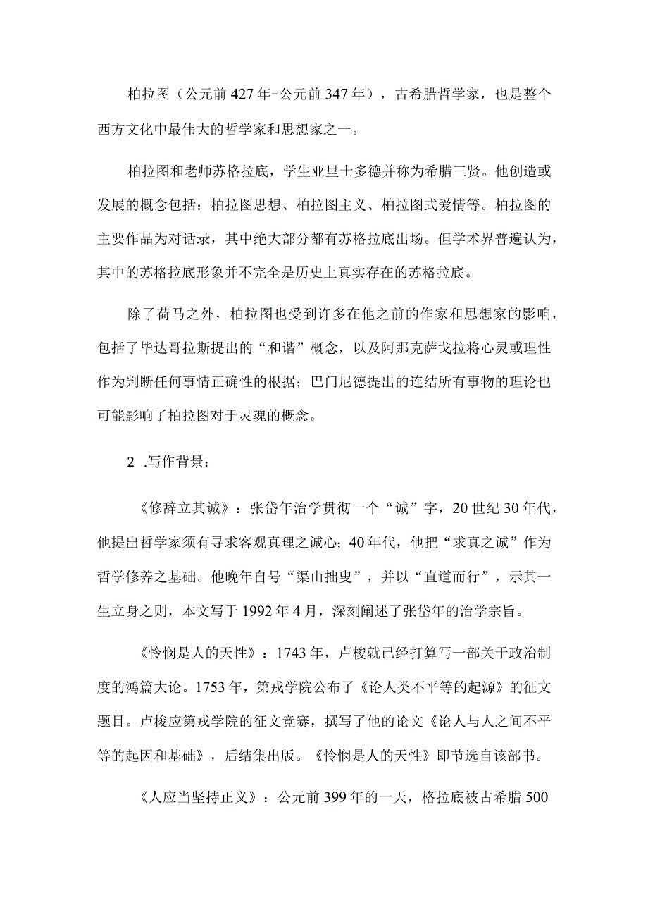 统编选修中册《修辞立其诚》《怜悯是人的天性》《人应当坚持正义》群文阅读课设计.docx_第3页