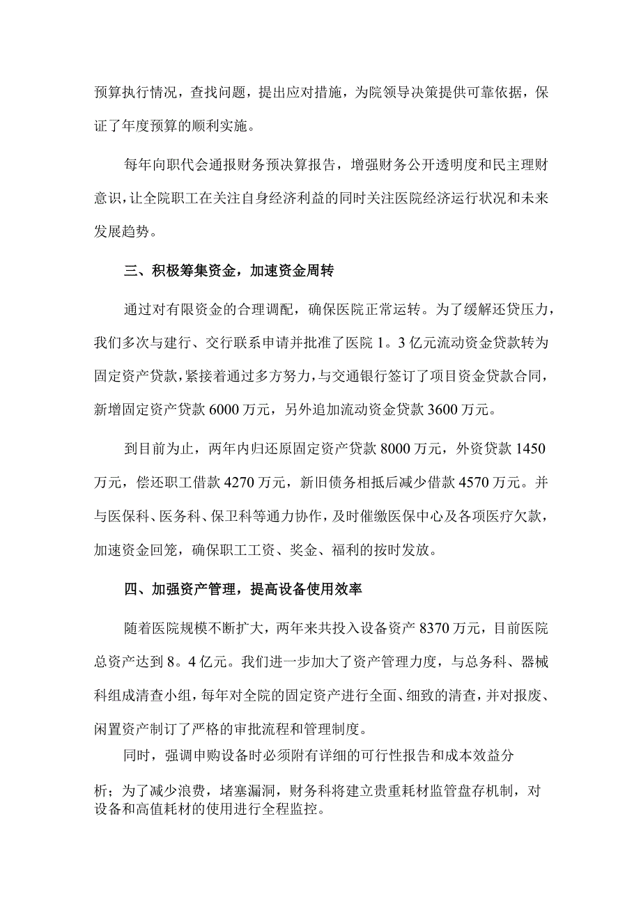 财务个人述职报告2篇供借鉴.docx_第2页