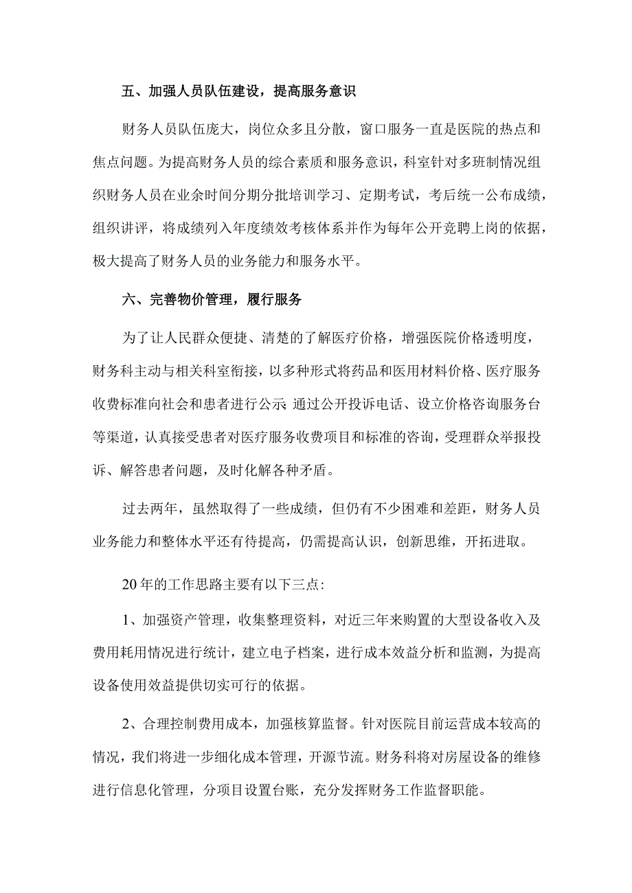 财务个人述职报告2篇供借鉴.docx_第3页