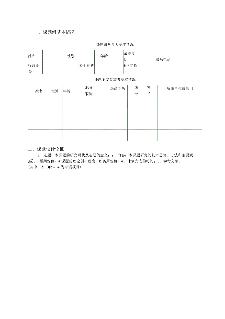 福建省保险学会立项课题申报表.docx_第2页