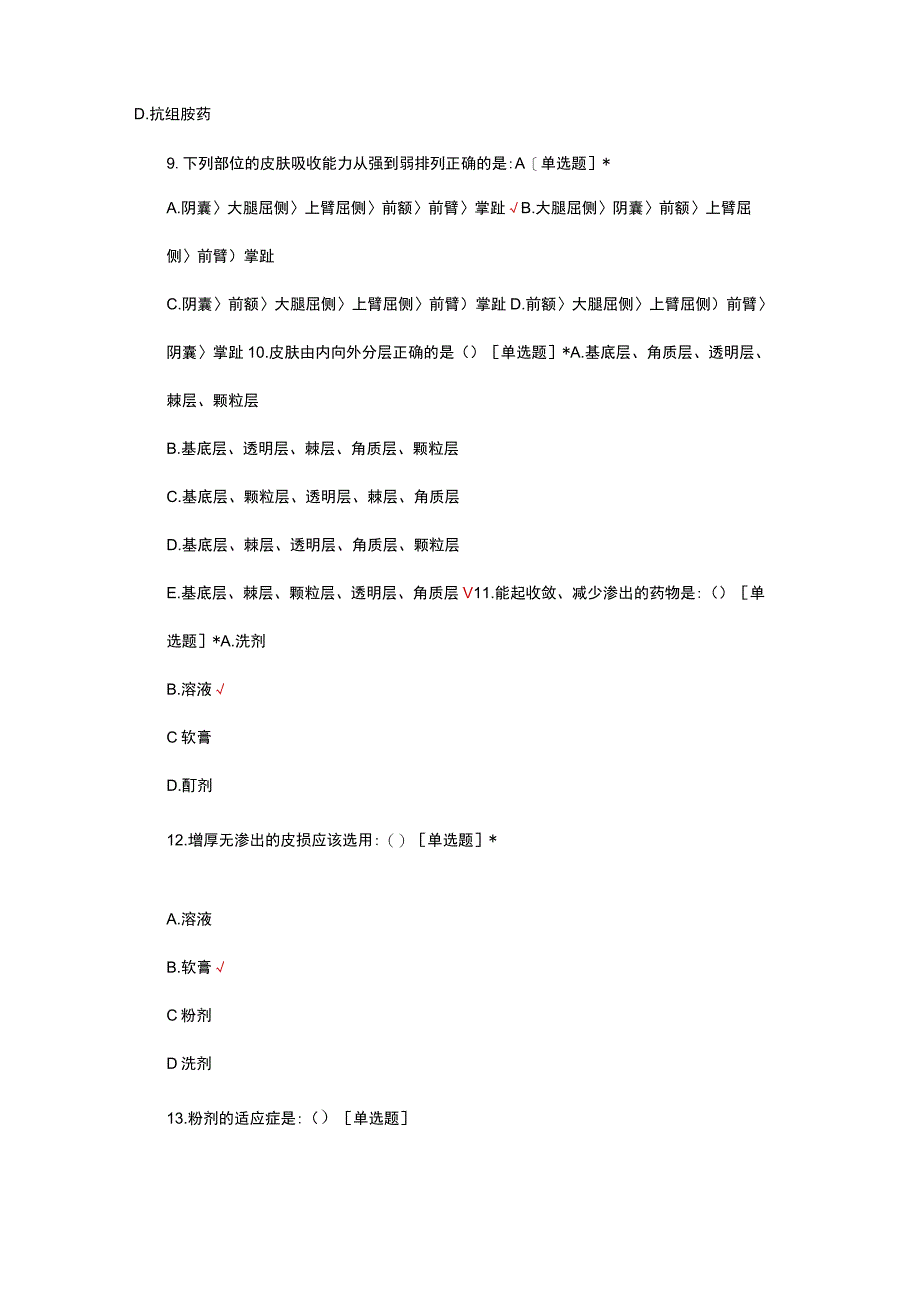 皮肤科外用药临床合理应用考核试题及答案.docx_第3页
