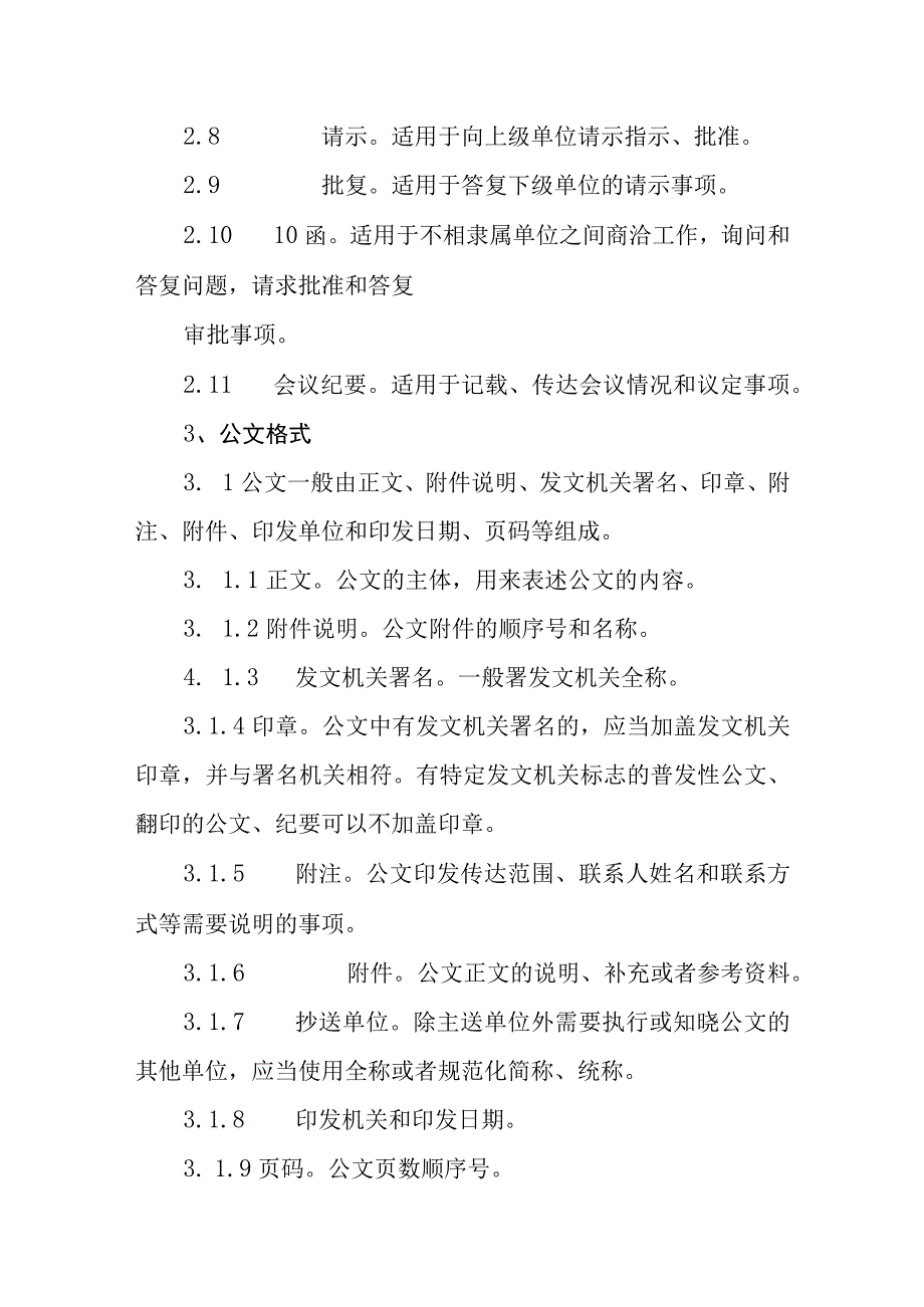 热力有限公司公文处理办法.docx_第2页