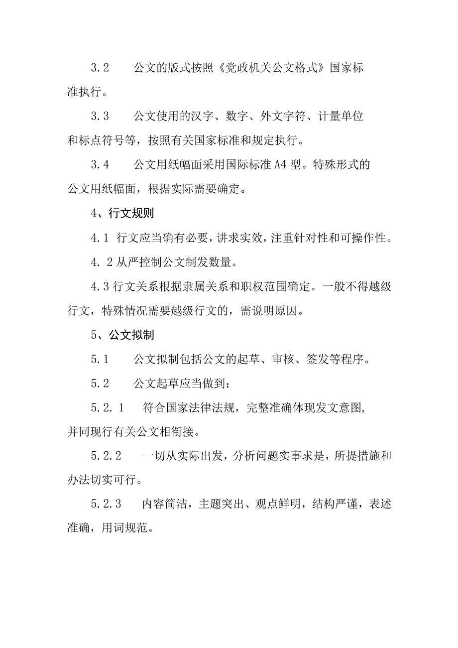 热力有限公司公文处理办法.docx_第3页