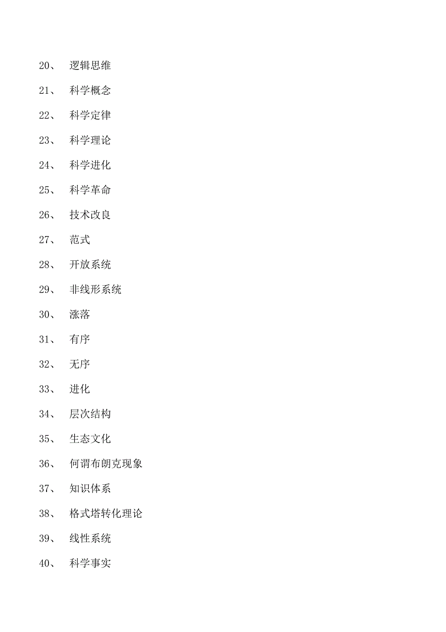 自然辩证法自然辩证法试卷(练习题库)(2023版).docx_第2页