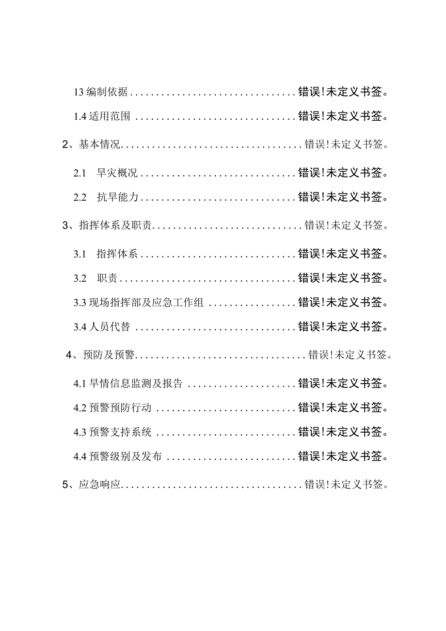 薛城区抗旱应急预案.docx_第3页