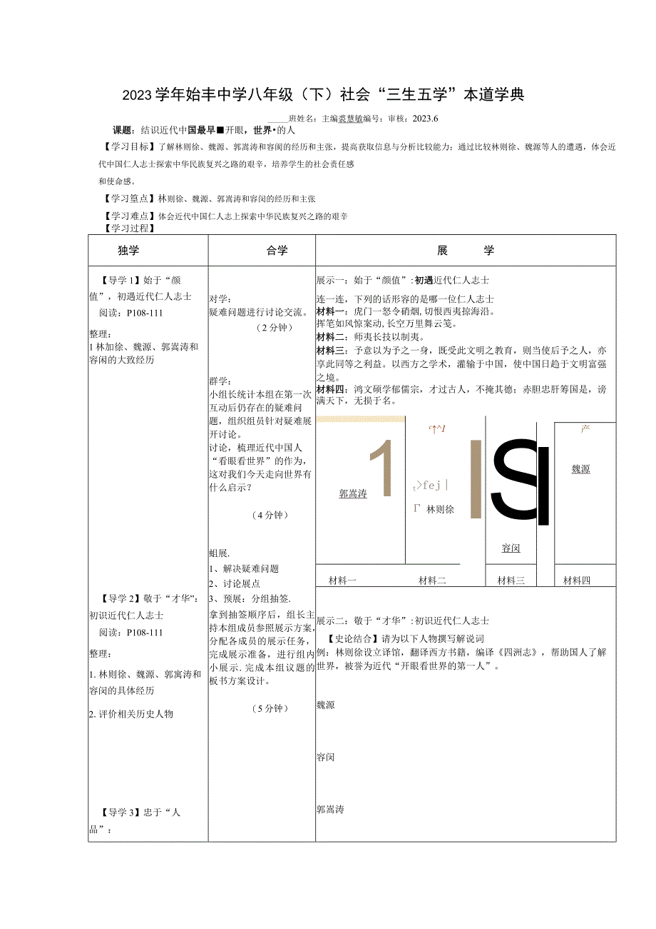 结识近代中国最早“开眼看世界”的人公开课.docx_第1页