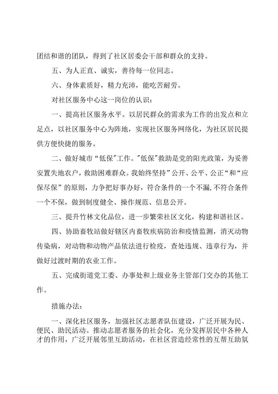 竞选社区委主任演讲稿（10篇）.docx_第2页