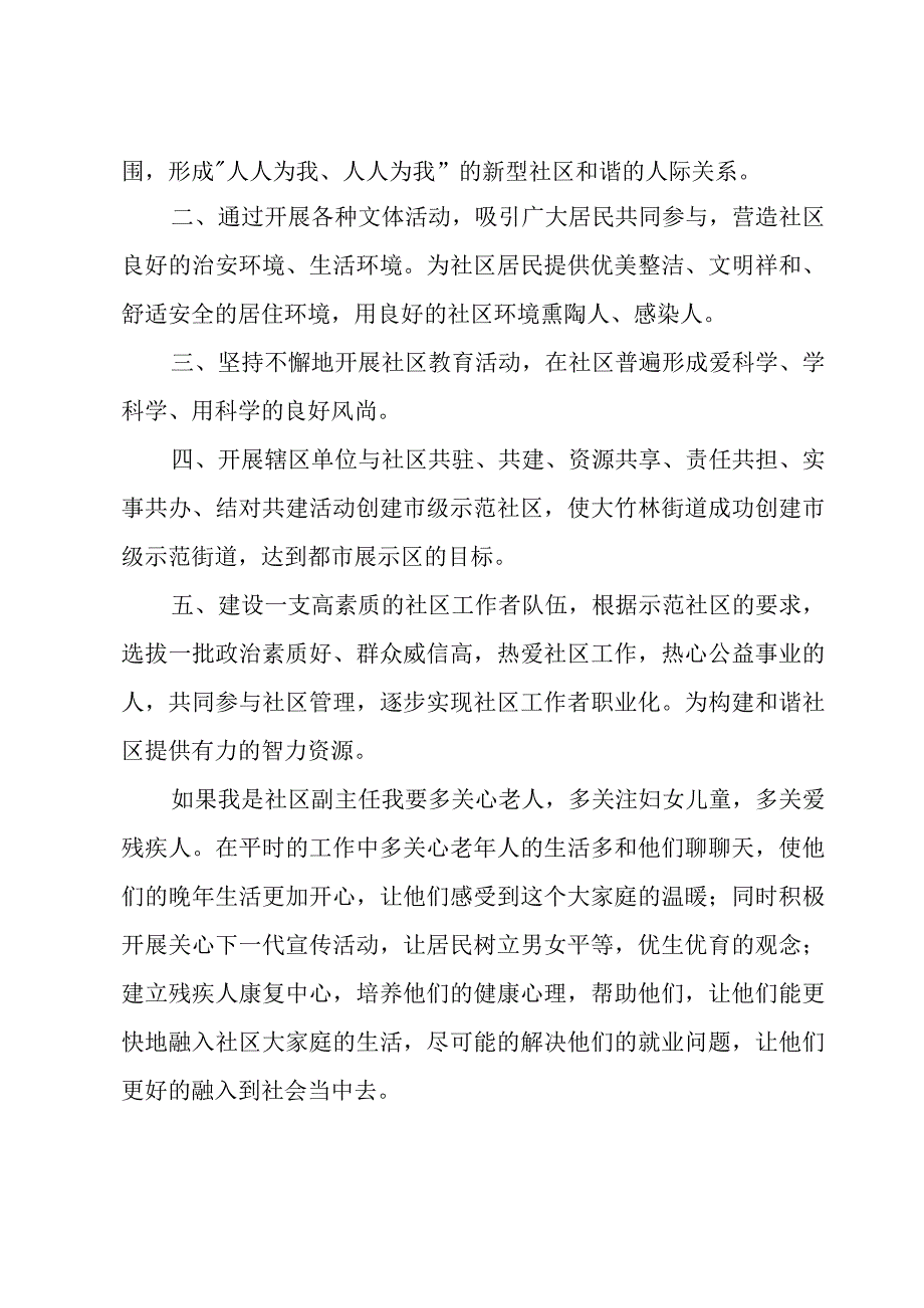 竞选社区委主任演讲稿（10篇）.docx_第3页