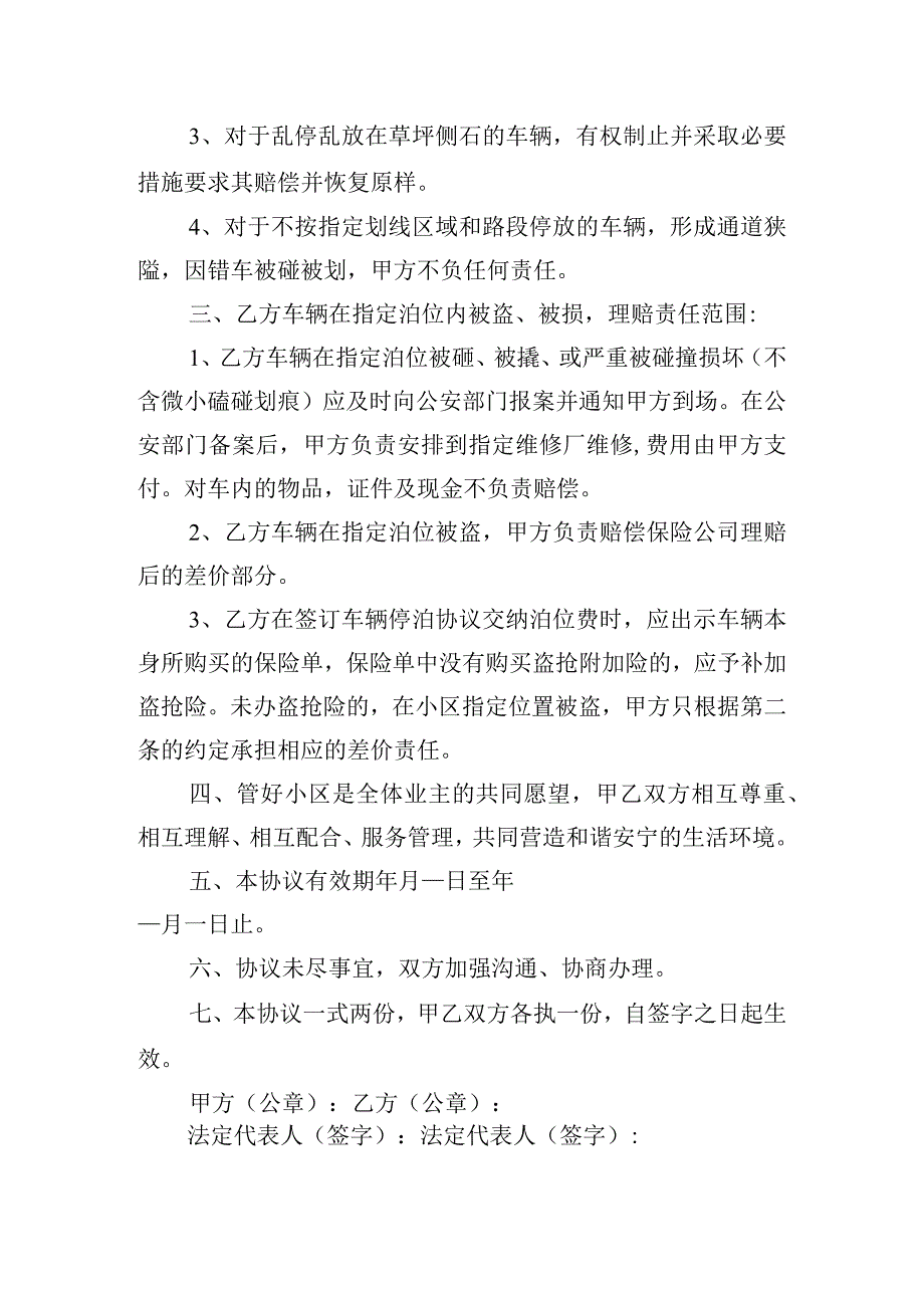 简短车位租赁协议书范文2023年.docx_第2页