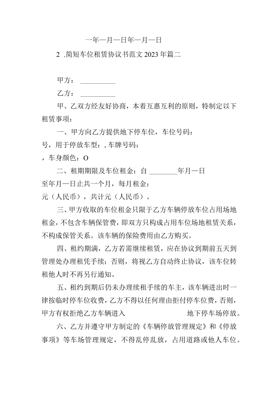 简短车位租赁协议书范文2023年.docx_第3页