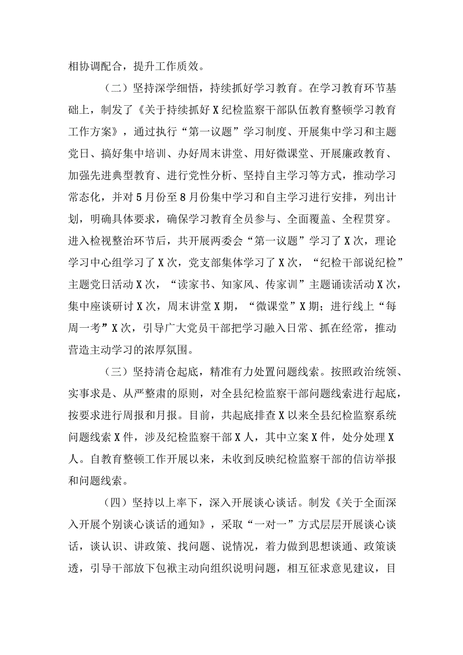 纪检监察干部队伍教育整顿检视整治环节阶段性工作总结及部署会发言稿共三篇.docx_第2页