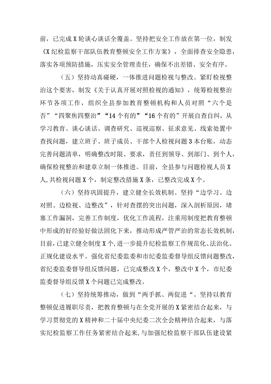 纪检监察干部队伍教育整顿检视整治环节阶段性工作总结及部署会发言稿共三篇.docx_第3页