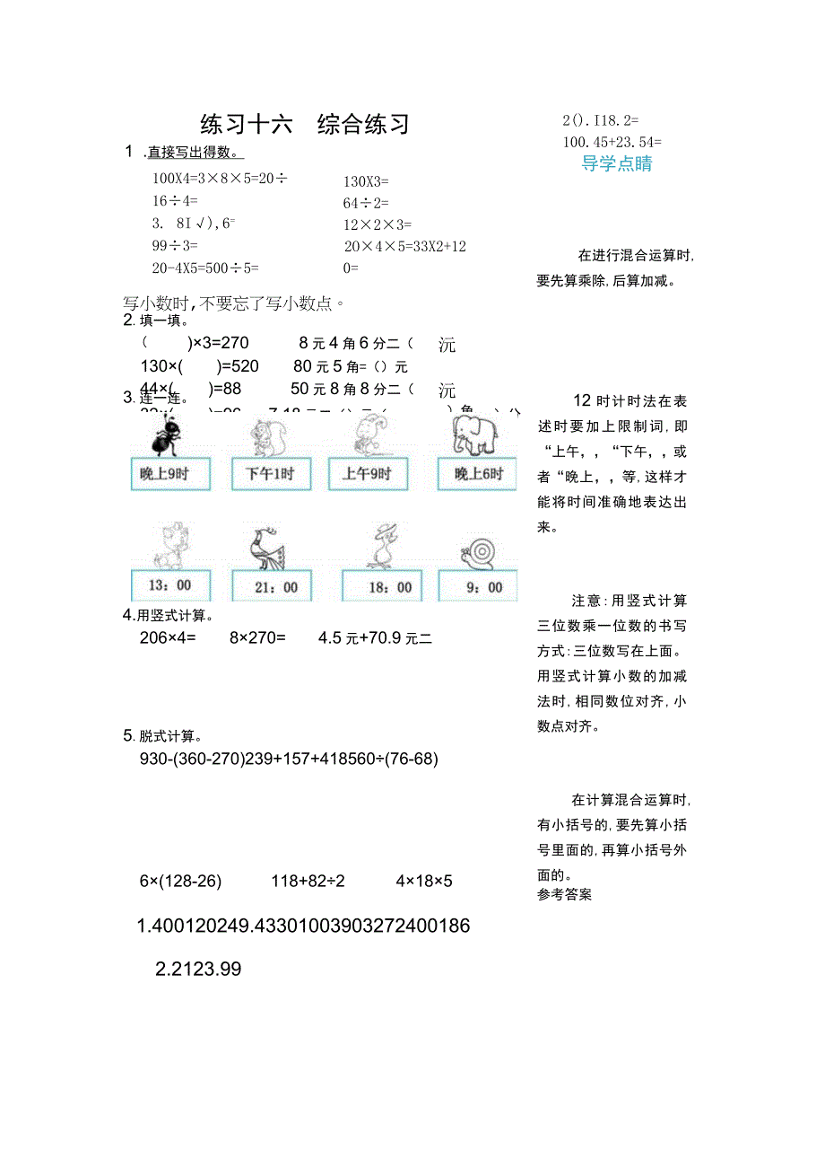 练习十六 综合练习.docx_第1页