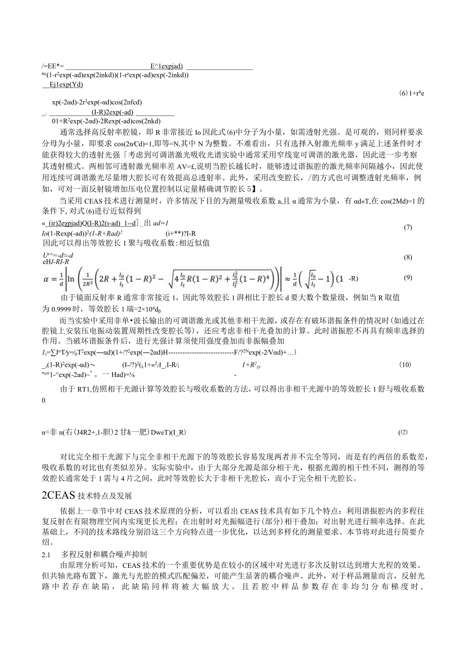 腔增强吸收光谱技术研究与应用进展（特邀）_WORD.docx_第3页