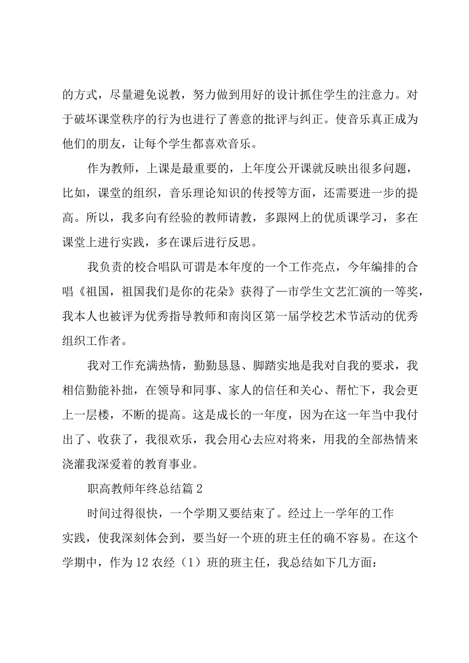 职高教师年终总结（3篇）.docx_第2页