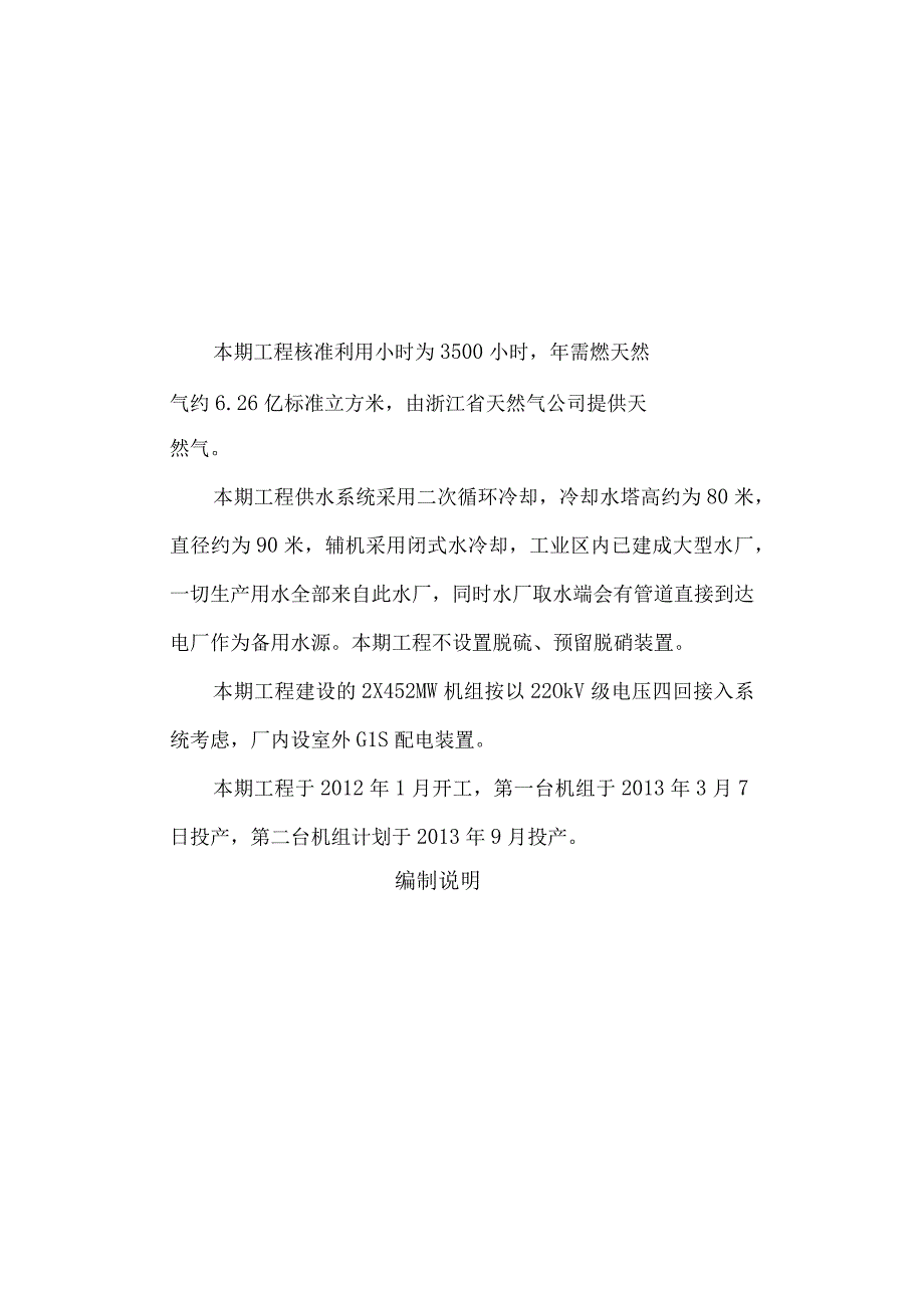 电力-火电-ZJ-2011-绍兴Ⅰ浙江大唐国际绍兴江滨热电联产工程2013年7月基建投资统计报表.docx_第2页