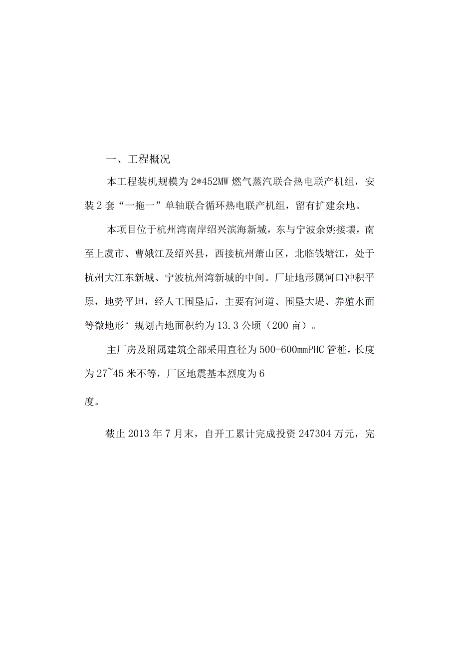 电力-火电-ZJ-2011-绍兴Ⅰ浙江大唐国际绍兴江滨热电联产工程2013年7月基建投资统计报表.docx_第3页