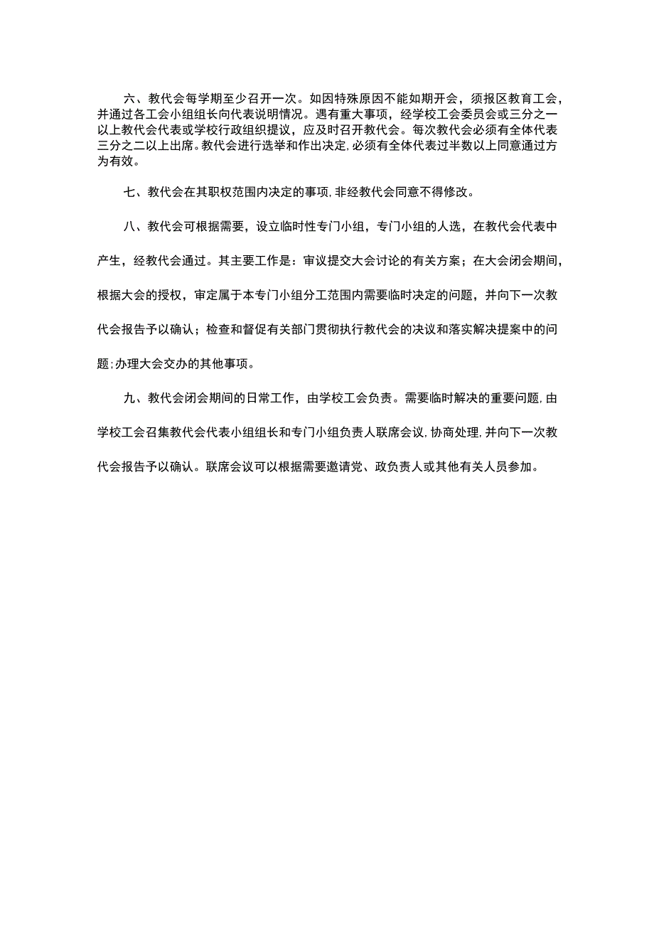 第二中学教代会工作制度.docx_第2页